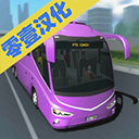 长途客车模拟2中国版手机版
