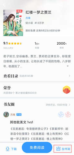 QQ阅读app图片2